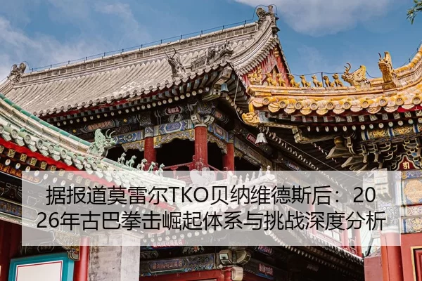 ju-bao-dao-mo-lei-er-bei-na-wei-de-si-hou-nian-gu-ba-quan-ji-jue-qi-ti-xi-yu-tiao-zhan-shen-du-fen-xi-2-713.jpg